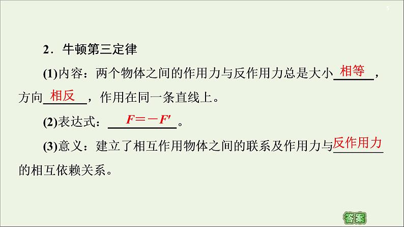 2021届高考物理一轮复习第3章牛顿运动定律第1节牛顿第一定律牛顿第三定律课件05