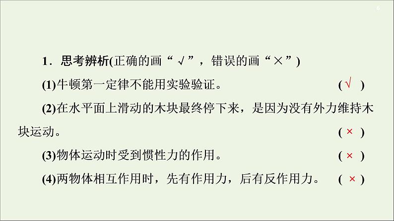 2021届高考物理一轮复习第3章牛顿运动定律第1节牛顿第一定律牛顿第三定律课件06