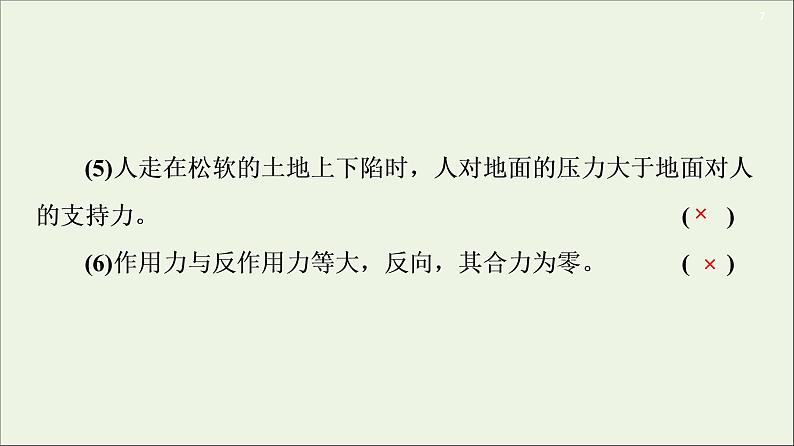 2021届高考物理一轮复习第3章牛顿运动定律第1节牛顿第一定律牛顿第三定律课件07