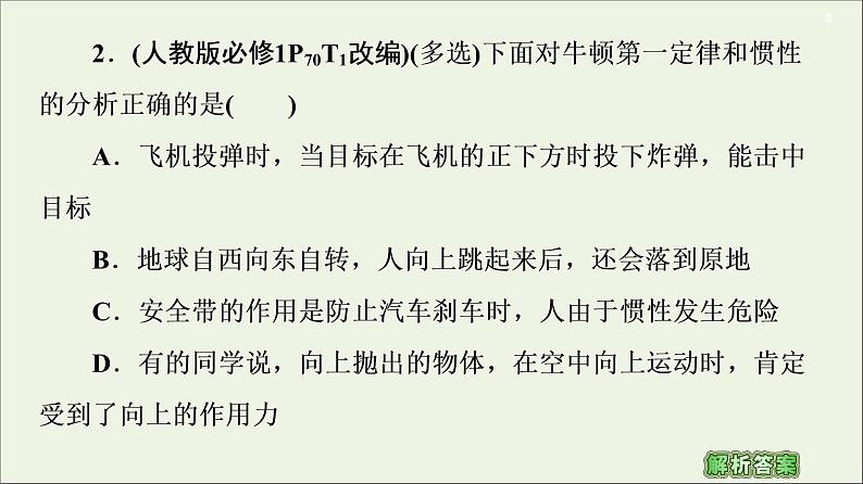 2021届高考物理一轮复习第3章牛顿运动定律第1节牛顿第一定律牛顿第三定律课件08