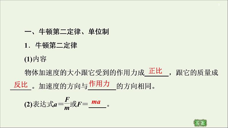 2021届高考物理一轮复习第3章牛顿运动定律第2节牛顿第二定律、两类动力学问题课件03