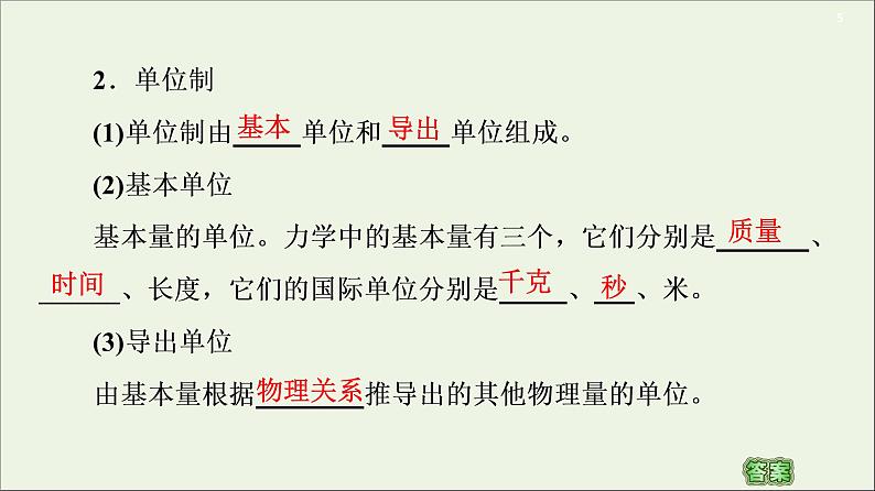 2021届高考物理一轮复习第3章牛顿运动定律第2节牛顿第二定律、两类动力学问题课件05