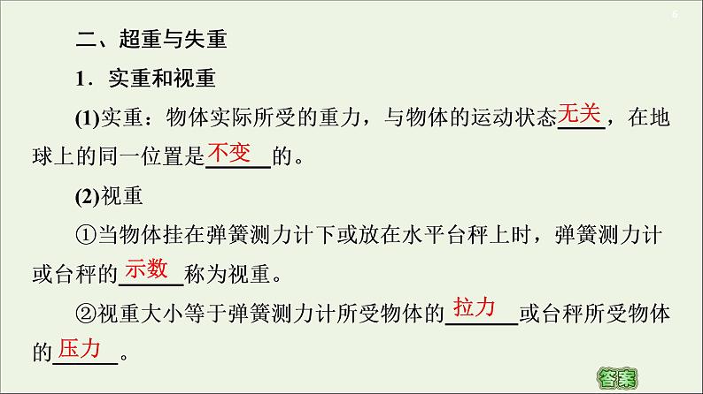 2021届高考物理一轮复习第3章牛顿运动定律第2节牛顿第二定律、两类动力学问题课件06