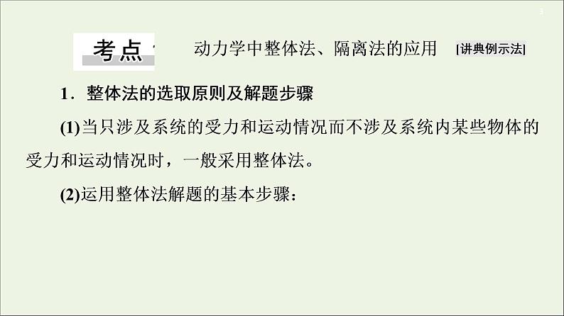 2021届高考物理一轮复习第3章牛顿运动定律第3节牛顿运动定律的综合应用课件03