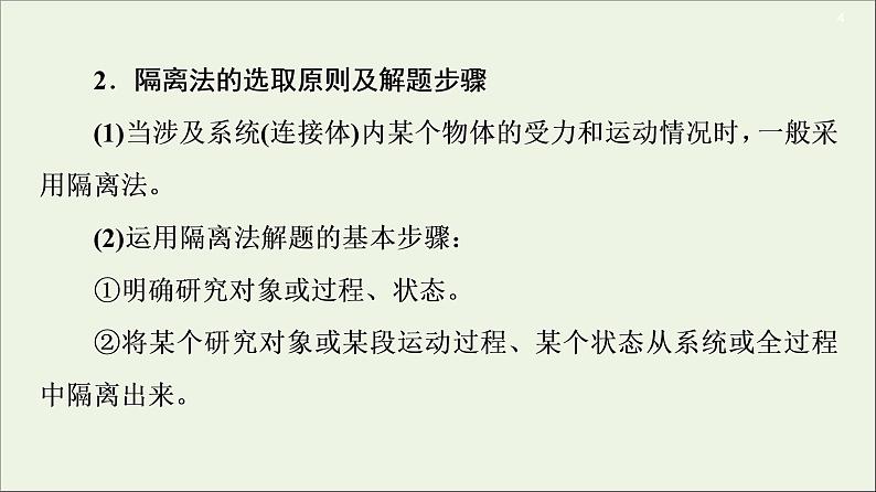 2021届高考物理一轮复习第3章牛顿运动定律第3节牛顿运动定律的综合应用课件04