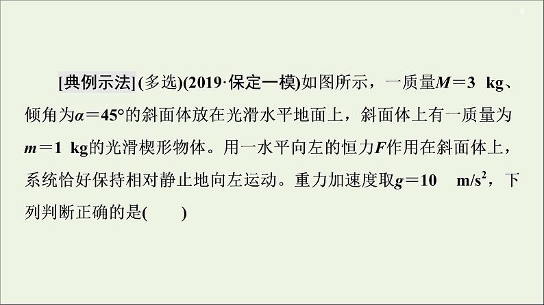 2021届高考物理一轮复习第3章牛顿运动定律第3节牛顿运动定律的综合应用课件06