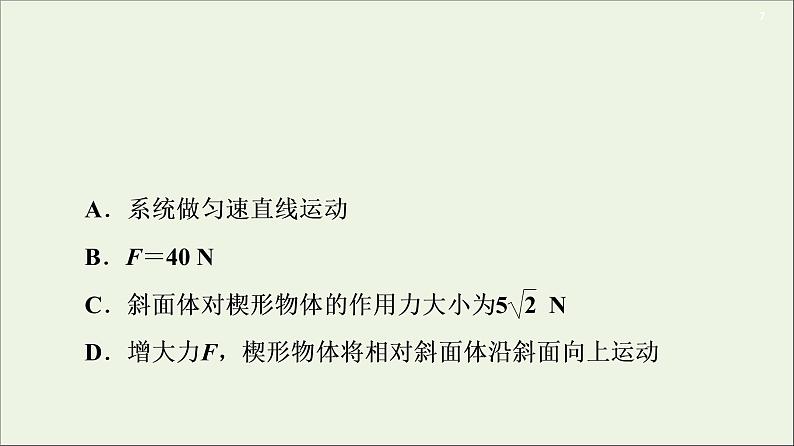 2021届高考物理一轮复习第3章牛顿运动定律第3节牛顿运动定律的综合应用课件07