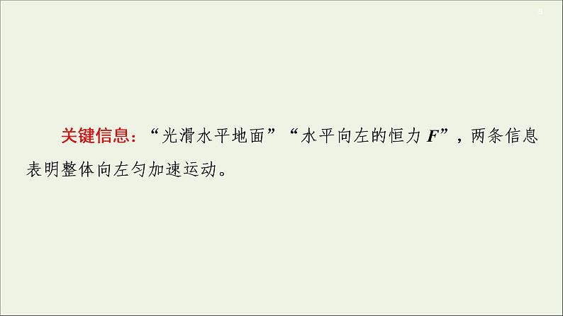 2021届高考物理一轮复习第3章牛顿运动定律第3节牛顿运动定律的综合应用课件08