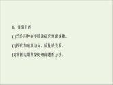 2021届高考物理一轮复习第3章牛顿运动定律实验4探究加速度与物体受力、物体质量的关系课件