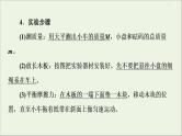 2021届高考物理一轮复习第3章牛顿运动定律实验4探究加速度与物体受力、物体质量的关系课件
