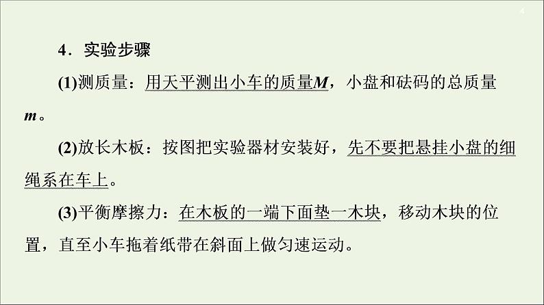 2021届高考物理一轮复习第3章牛顿运动定律实验4探究加速度与物体受力、物体质量的关系课件第4页