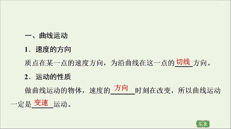 2021届高考物理一轮复习第4章曲线运动万有引力与航天第1节曲线运动、运动的合成与分解课件06