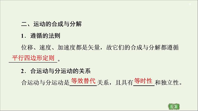 2021届高考物理一轮复习第4章曲线运动万有引力与航天第1节曲线运动、运动的合成与分解课件08