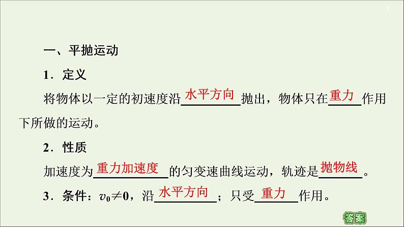 2021届高考物理一轮复习第4章曲线运动万有引力与航天第2节抛体运动课件02