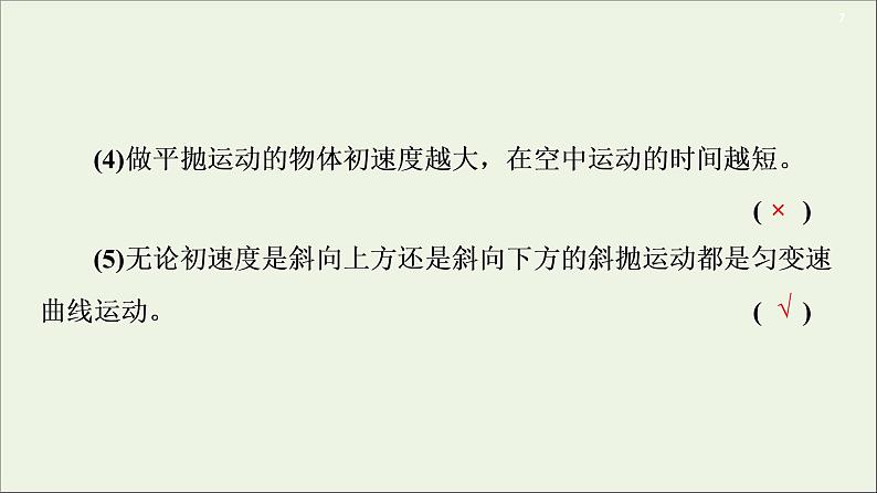 2021届高考物理一轮复习第4章曲线运动万有引力与航天第2节抛体运动课件07