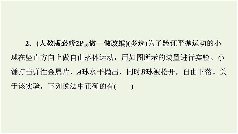 2021届高考物理一轮复习第4章曲线运动万有引力与航天第2节抛体运动课件08