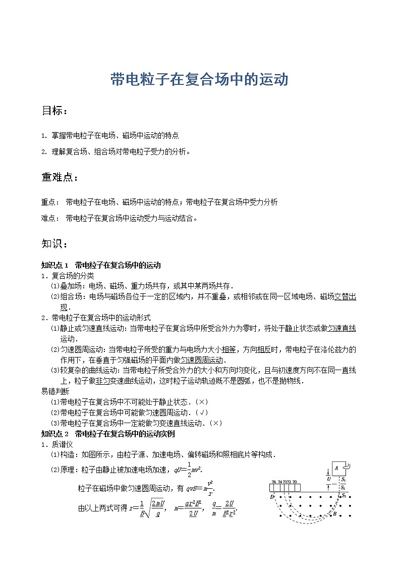 带电粒子在复合场中的运动-高中物理专题(含解析)01