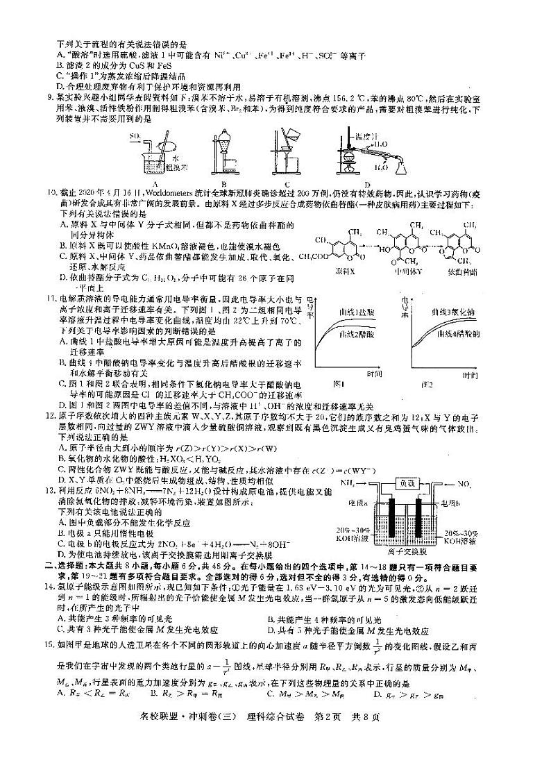 2020年全国Ⅰ卷高三名校联盟·冲刺卷(三)-理科综合含解析02