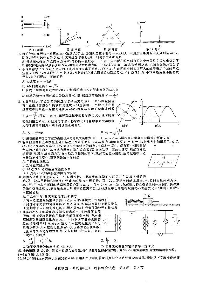 2020年全国Ⅰ卷高三名校联盟·冲刺卷(三)-理科综合含解析03