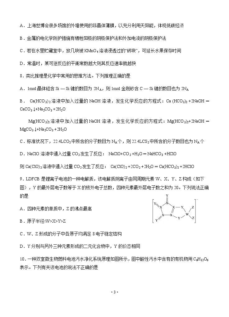 黑龙江省大庆实验中学2020届高三综合训练（三）理科综合03