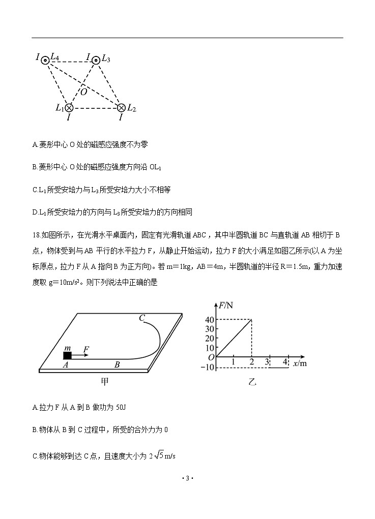 四川省遂宁市射洪中学2020届高三6月第一次模拟考试 物理03
