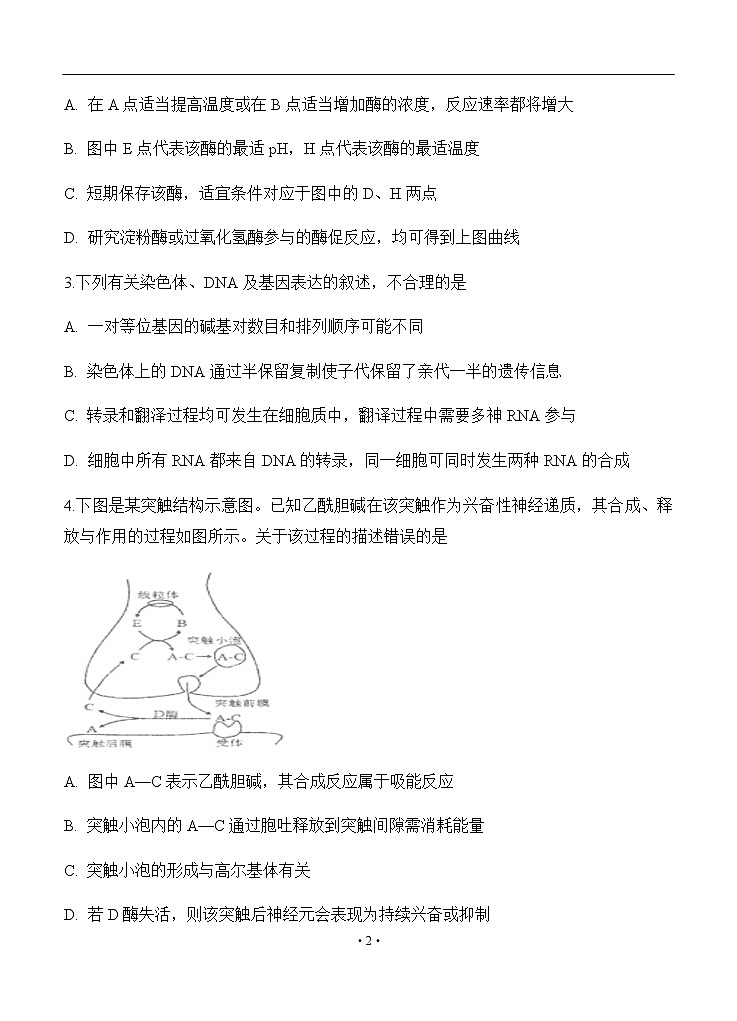 安徽省滁州市定远县重点中学2020届高三5月模拟 理科综合 试卷02