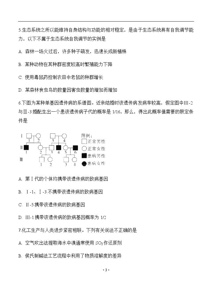 安徽省滁州市定远县重点中学2020届高三5月模拟 理科综合 试卷03