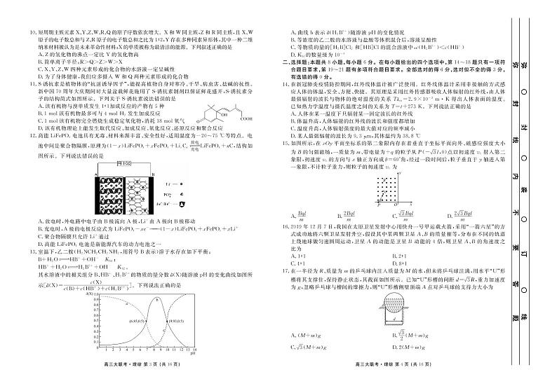 黑龙江省伊春市第一中学2020届高三下学期5月冲刺联考 理综（PDF版） 试卷02