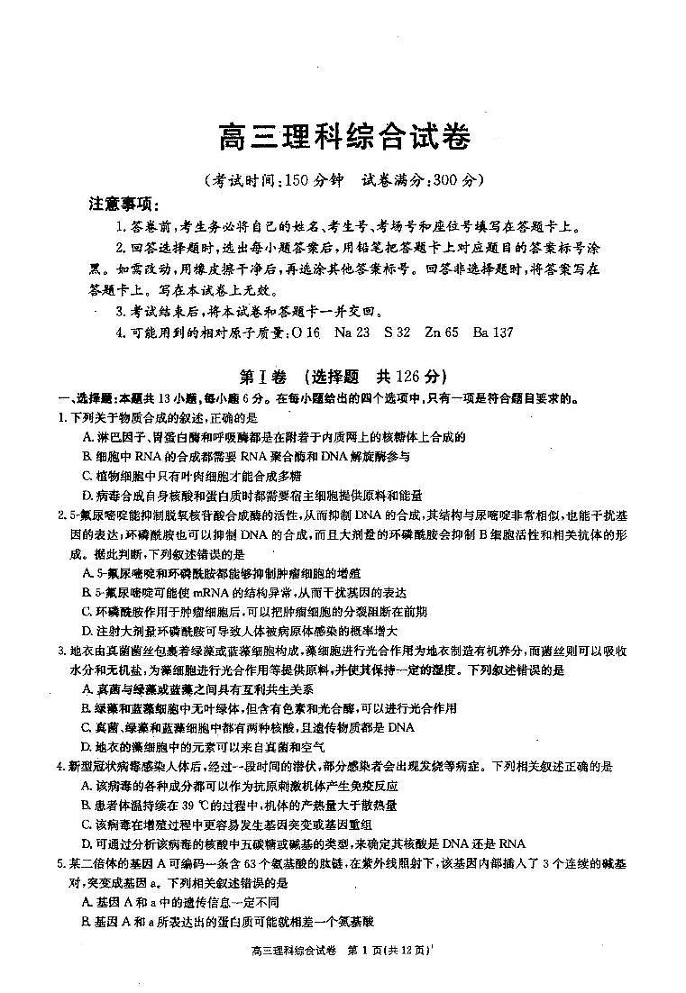 吉林省示范高中（四平一中、梅河口五中、白城一中等）2020届高三第四次模拟考试 理科综合（扫描版）第1页