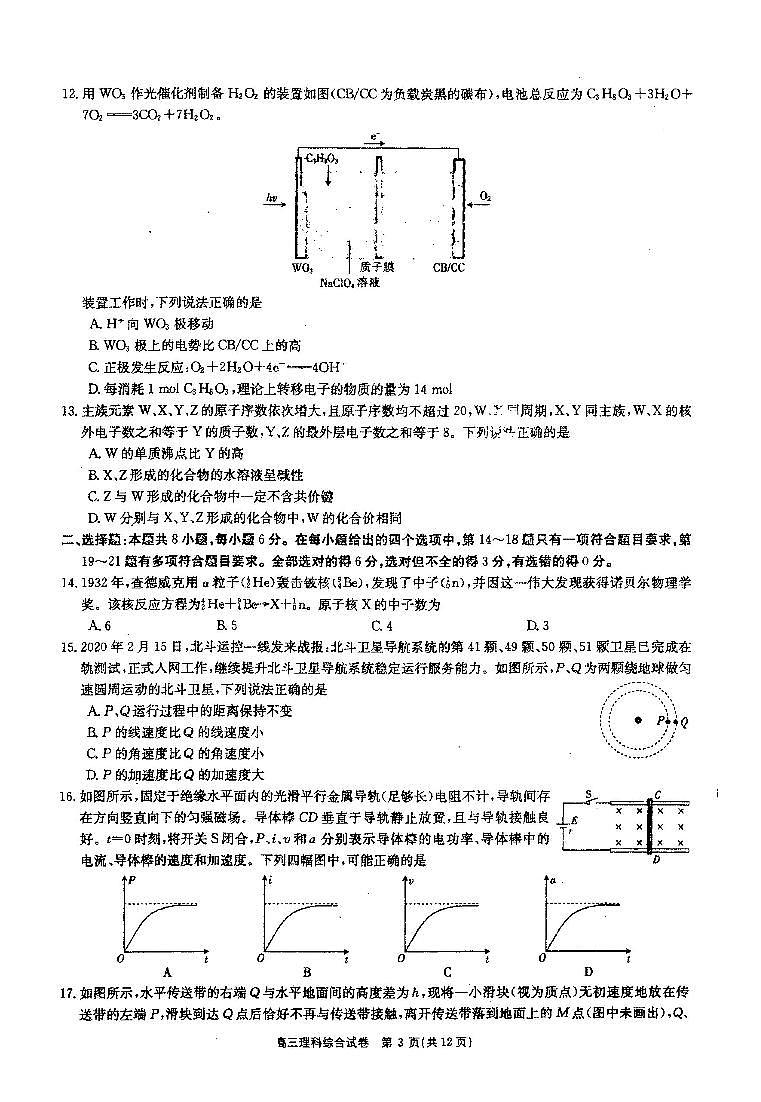 吉林省示范高中（四平一中、梅河口五中、白城一中等）2020届高三第四次模拟考试 理科综合（扫描版）第3页