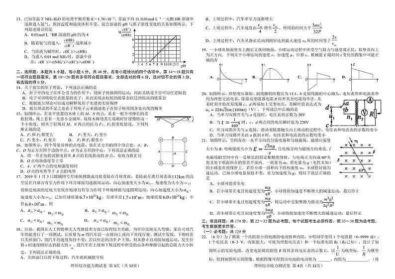 【理综】2020师大附中高三(下)复课线下考查 试卷02