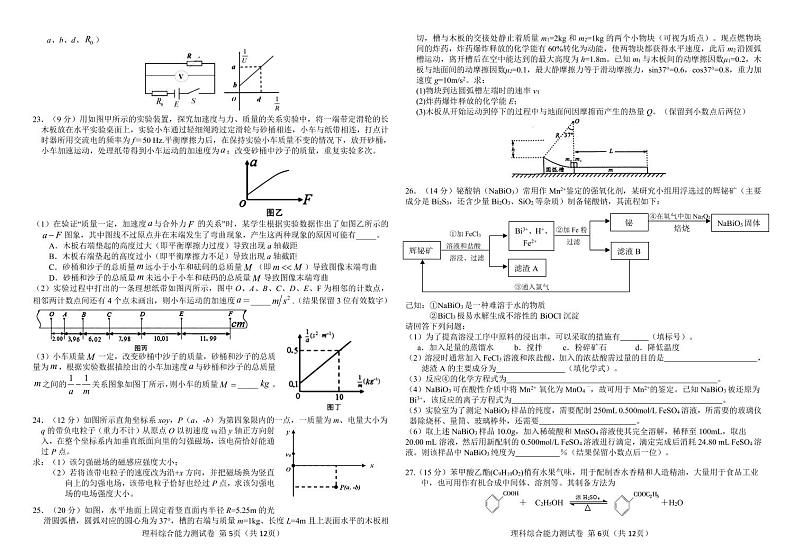 【理综】2020师大附中高三(下)复课线下考查 试卷03