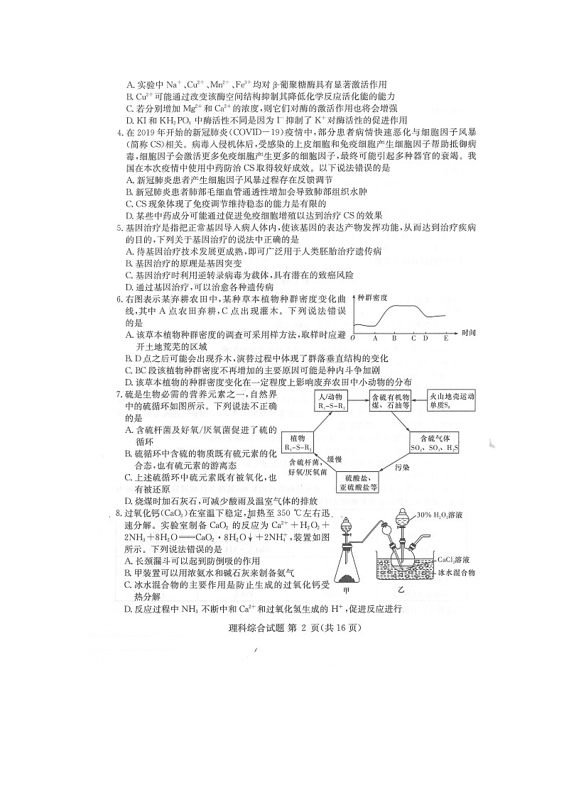 2020届高三湘豫名校联考(6月)理综含答案 试卷02