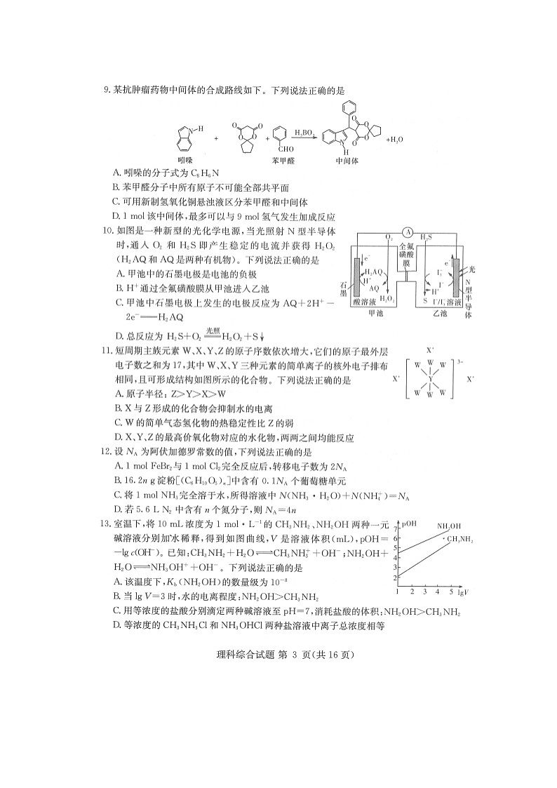 2020届高三湘豫名校联考(6月)理综含答案 试卷03