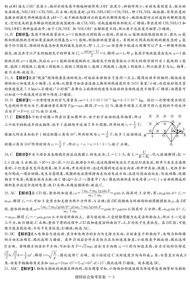 2020届高三湘豫名校联考(6月)理综含答案 试卷02