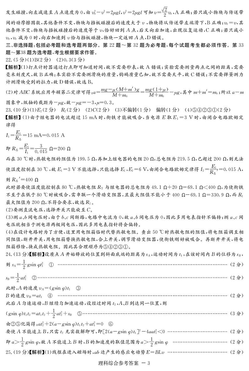 2020届高三湘豫名校联考(6月)理综含答案 试卷03