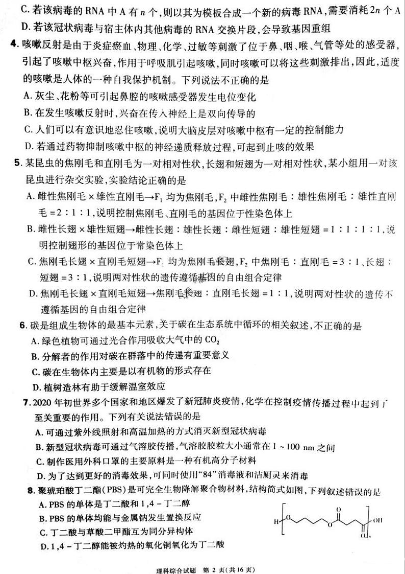 2020普高全国统一招生全真预测卷理综试卷+答案02