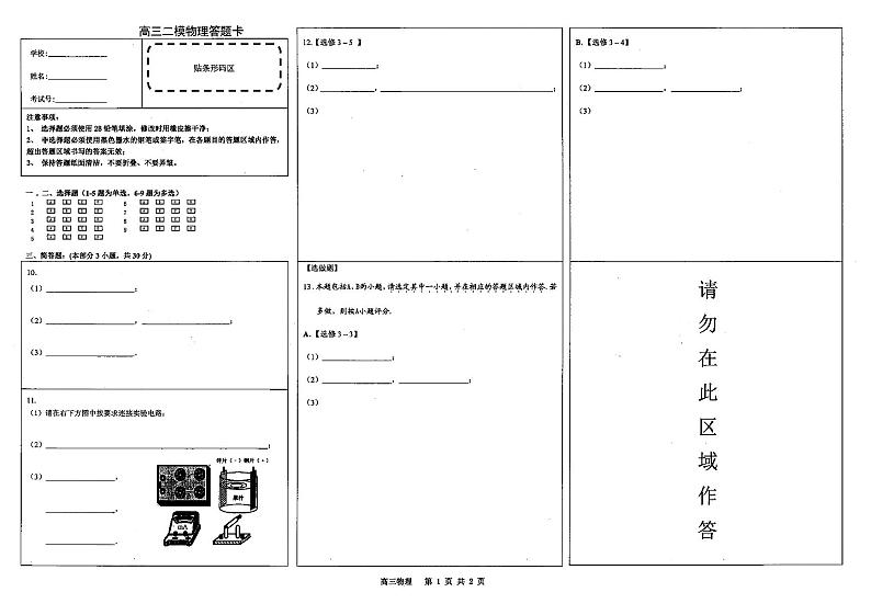 2020年苏锡常镇四市高三教学情况调研（二） 试卷01