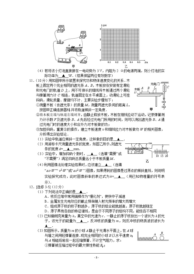 江苏省如皋中学2020届高三下学期阶段检测物理试题第3页
