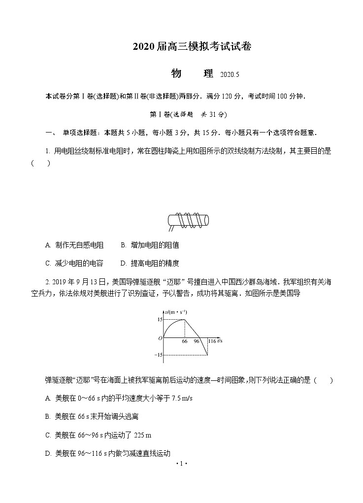 江苏省泰州市2020届高三第二次模拟考试（5月）物理01