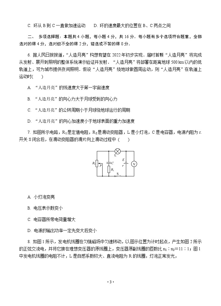 江苏省泰州市2020届高三第二次模拟考试（5月）物理03