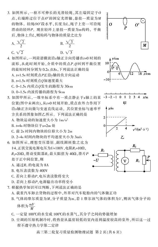 山东省泰安市2020届高三第二轮复习质量检测（二模）物理试题（PDF版）02