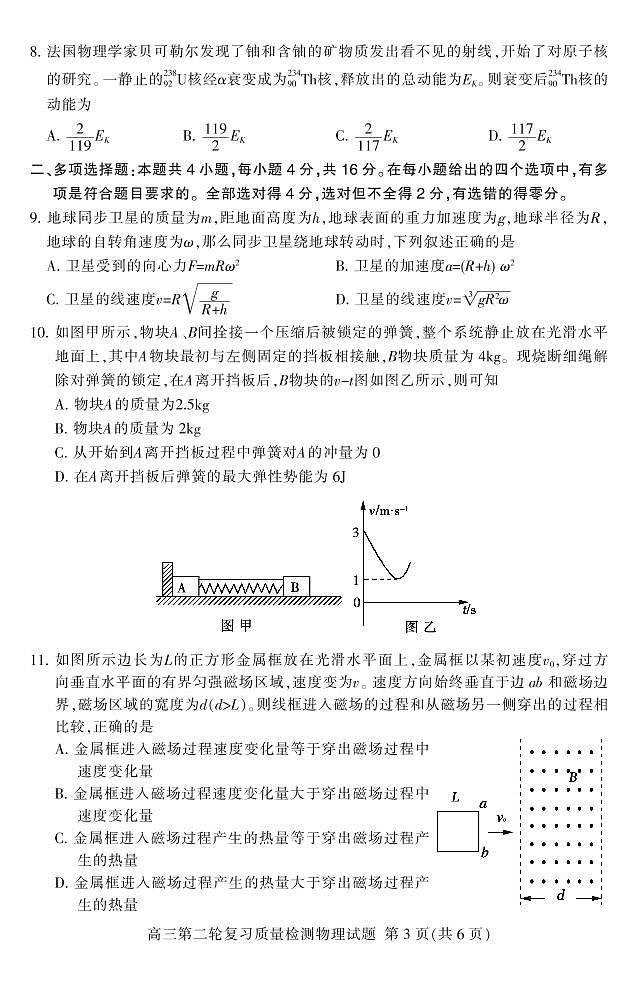 山东省泰安市2020届高三第二轮复习质量检测（二模）物理试题（PDF版）03