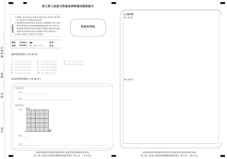 山东省泰安市2020届高三第二轮复习质量检测（二模）物理试题（PDF版）01