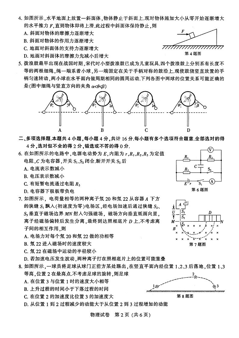 扬州市2020届高三第三次物理调研考试02