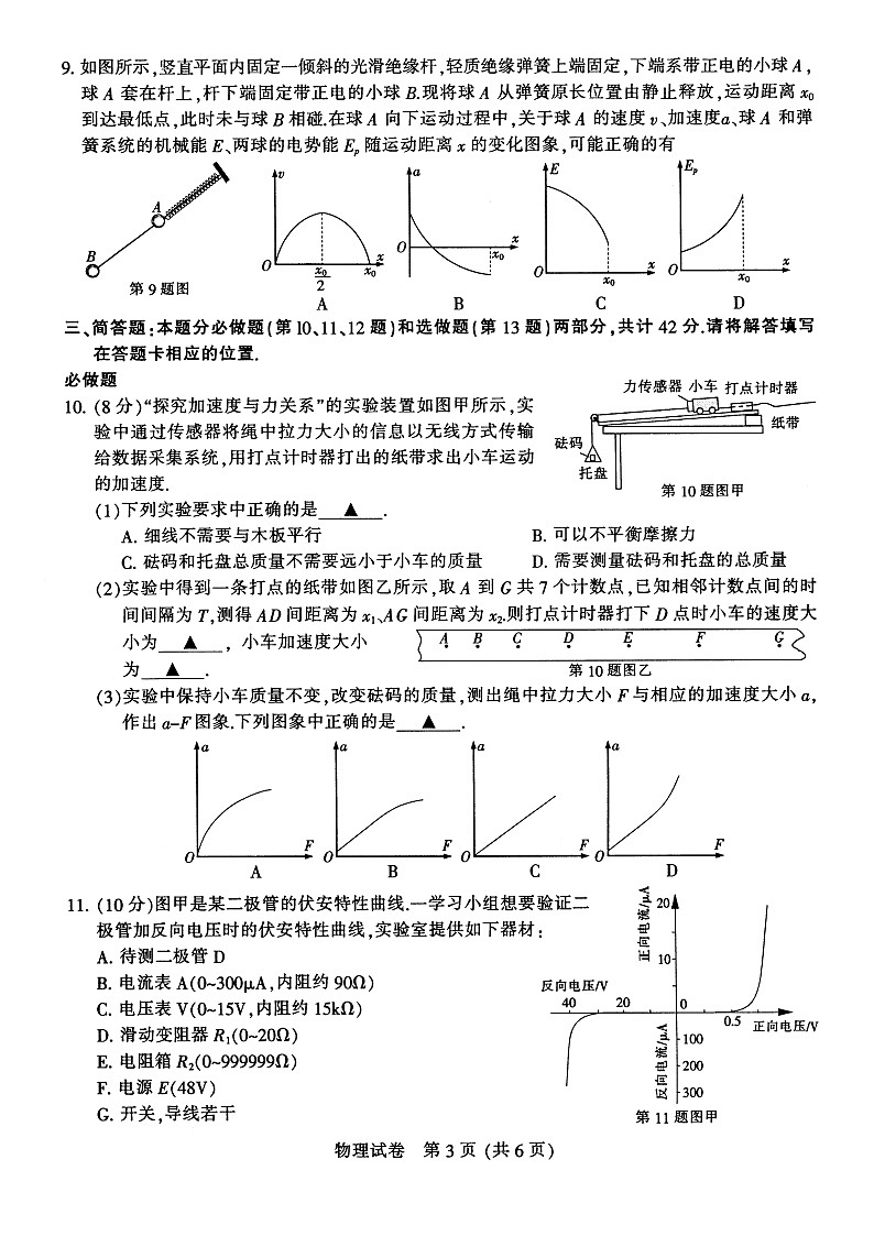 扬州市2020届高三第三次物理调研考试03