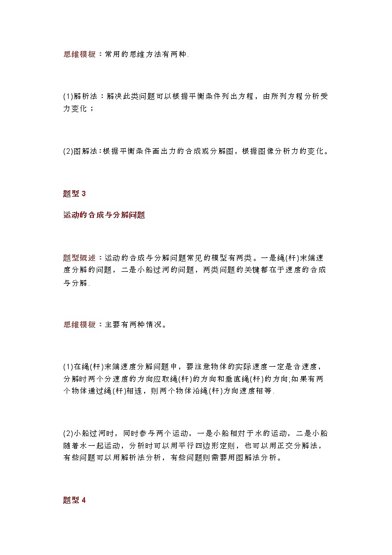 江苏高考复习之高中物理16种常见题型的解题方法和思维模板第2页