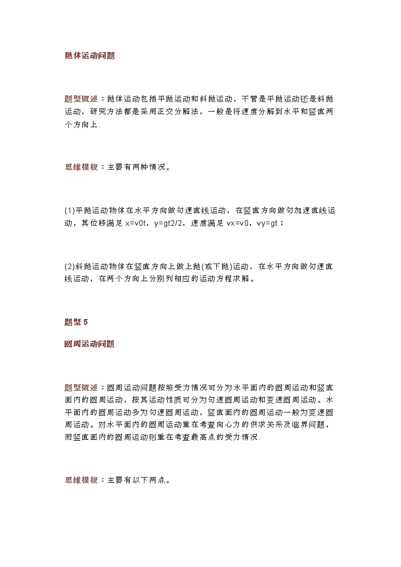 江苏高考复习之高中物理16种常见题型的解题方法和思维模板第3页