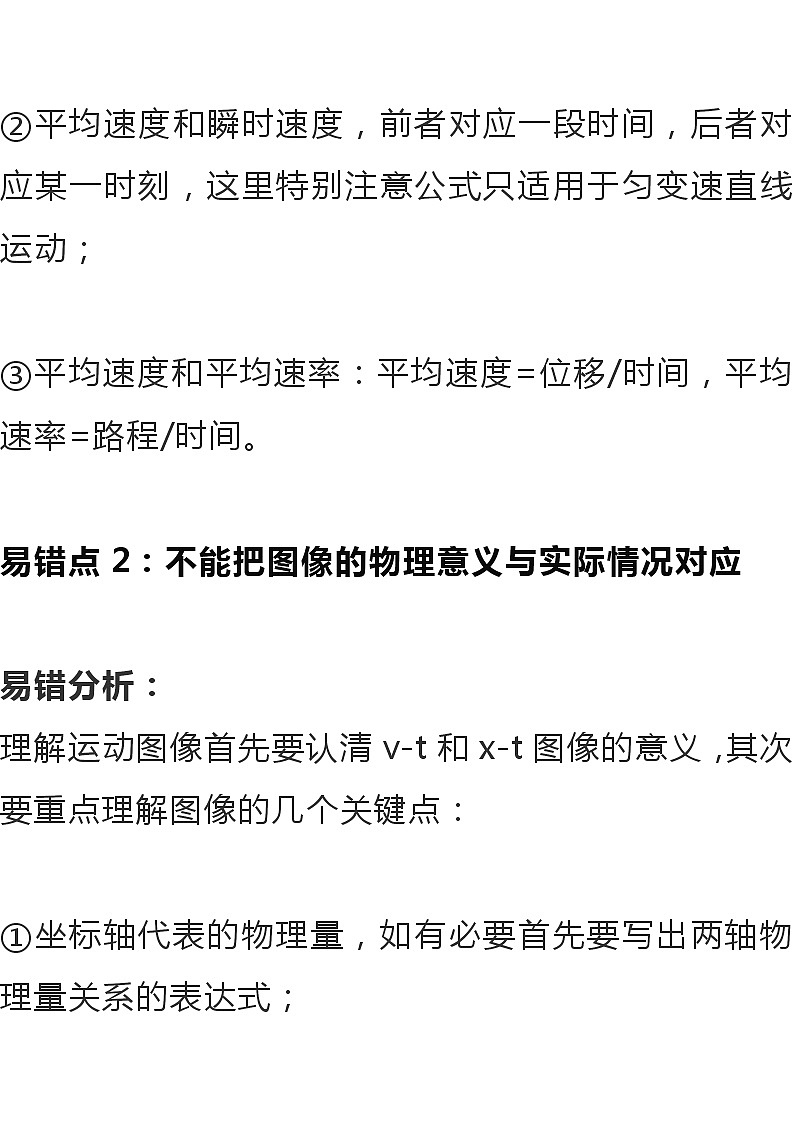 江苏高考复习之高中物理力学部分易错知识点解析第2页