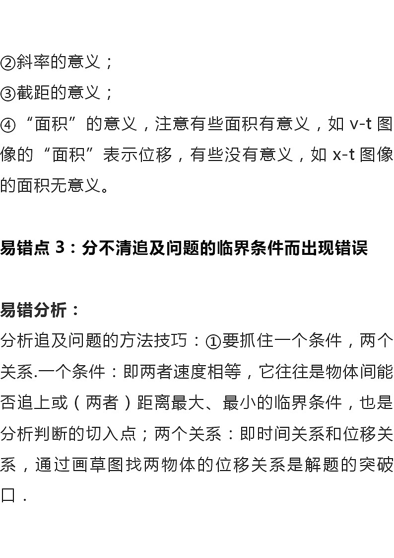江苏高考复习之高中物理力学部分易错知识点解析第3页
